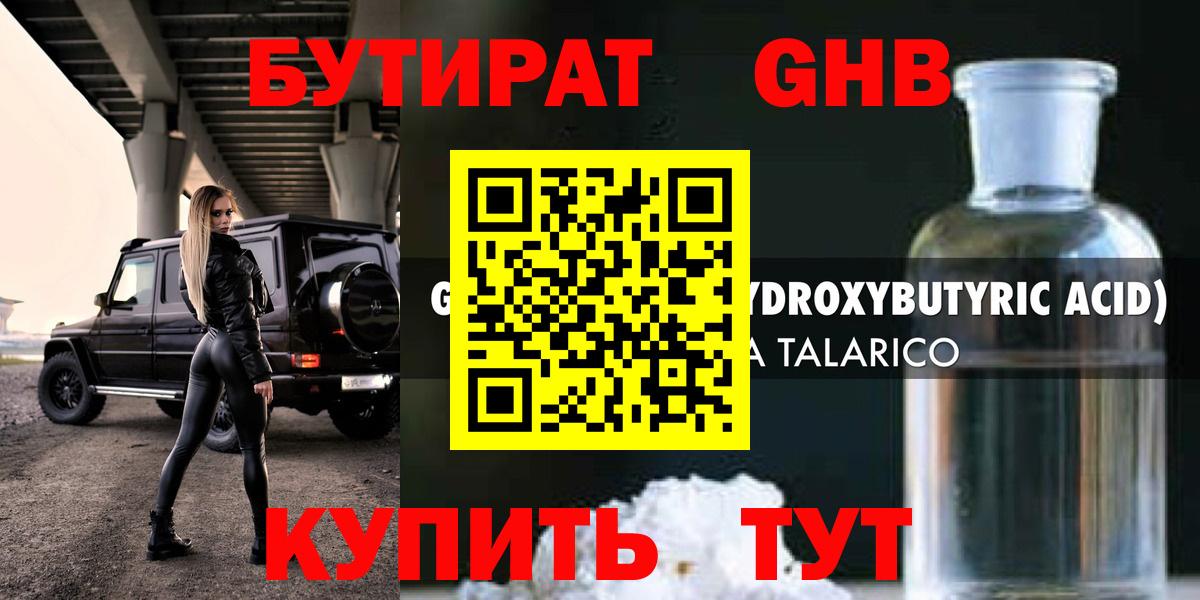 Бутират 99% Рузаевка