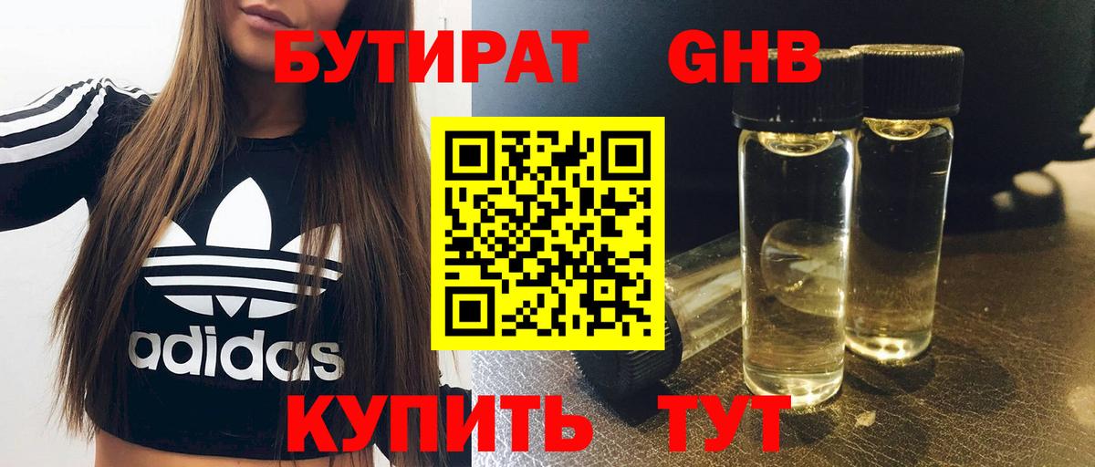 Бутират бутик  Вход с VPN  Рузаевка 