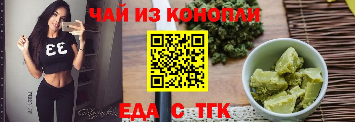 Рузаевка  Печенье с ТГК конопля  Вход с VPN 