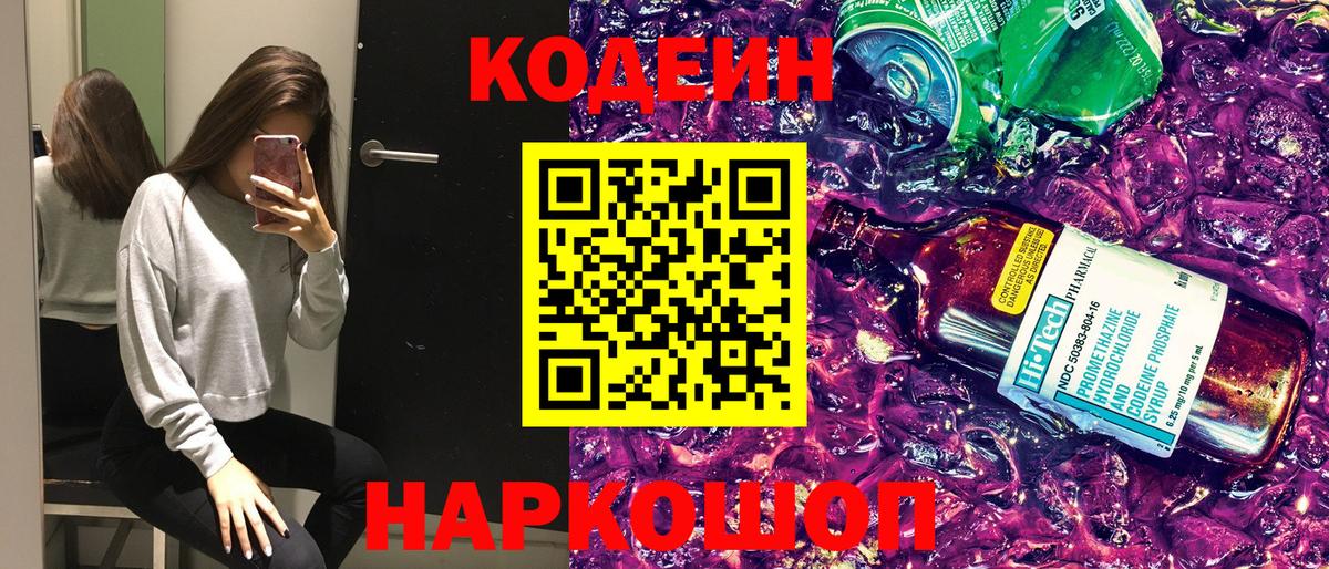 Кодеиновый сироп Lean напиток Lean (лин)  Кодеиновый сироп Lean напиток Lean (лин)  Вход с VPN  Рузаевка 