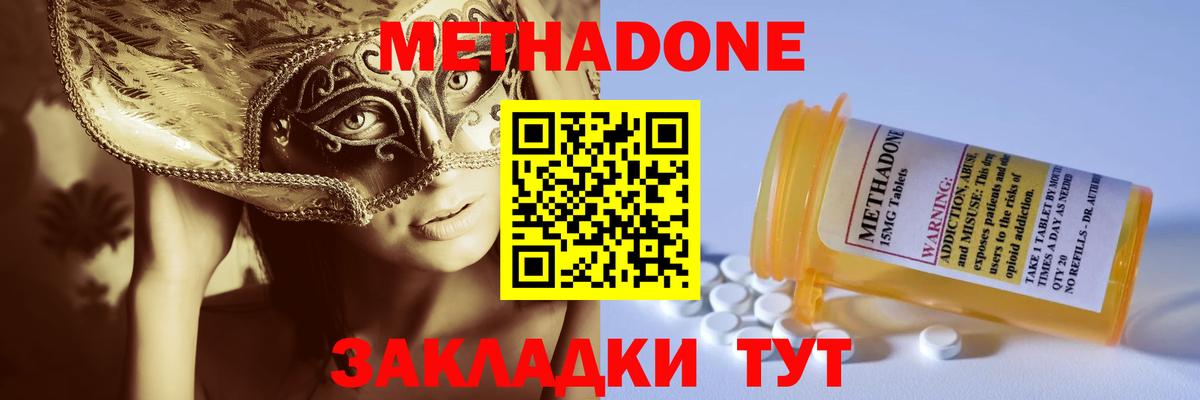 Метадон Рузаевка